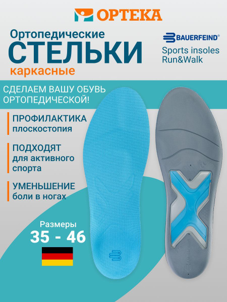 Bauerfeind ErgoPad Run & Walk Orthotic Insoles