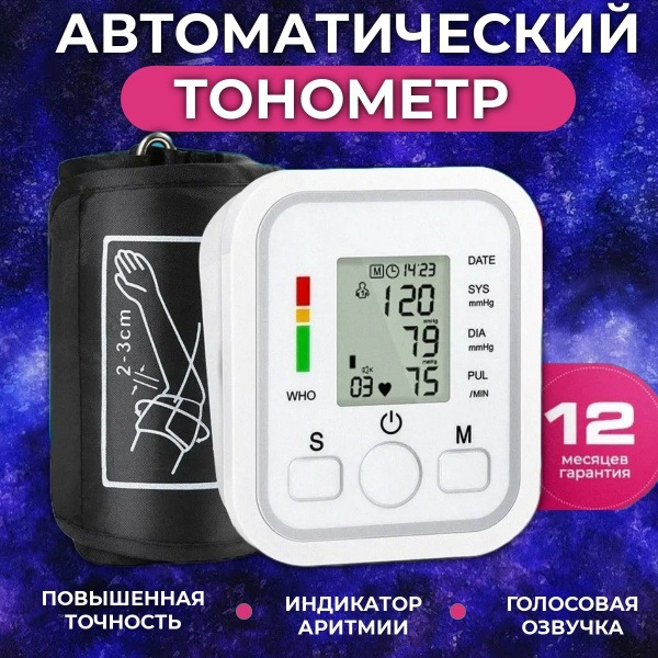 Automatic Blood Pressure Monitor
