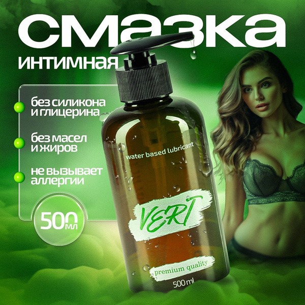 VERT 500ml Water-Based Lubricant: Exciting Intimate Gel for Sex, Masturbation & Toys