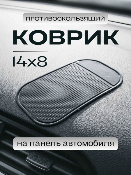 Black Non-Slip Mat