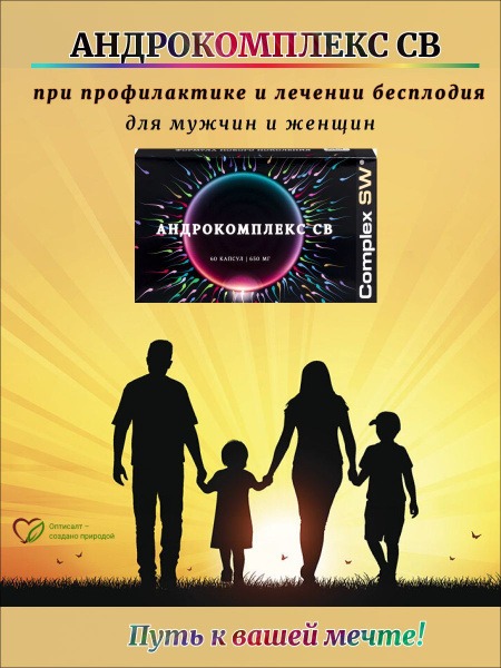 Androcomplex SV Supplement: Boost Fertility for Men & Women (60 Capsules)