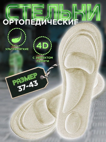Soft Orthotic Insoles for Men's, Women's, & Kids' Shoes (Sizes 34-39)