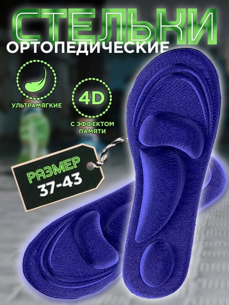 Orthotic Insoles: Comfortable Sports Insoles for Men, Women, & Kids (Sizes 34-39)