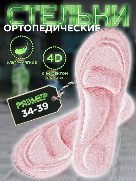 Orthotic Insoles: Comfortable Sports Insoles for Men, Women, & Kids (Sizes 34-39)