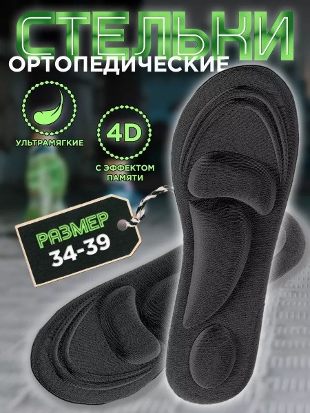 Comfortable Orthotic Insoles for Men, Women & Kids (Sizes 34-39)