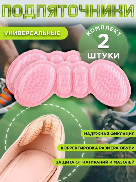 Heel Cups, Heel Supports & Orthotic Insoles