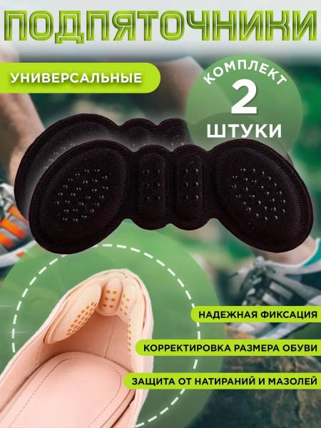 Heel Cups, Heel Supports, Orthotic Inserts