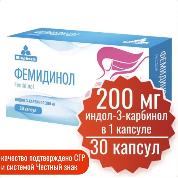 Indole-3-Carbinol 200mg (30 Tablets): Femidinol Myopharm for Breast Health & Menopause Support