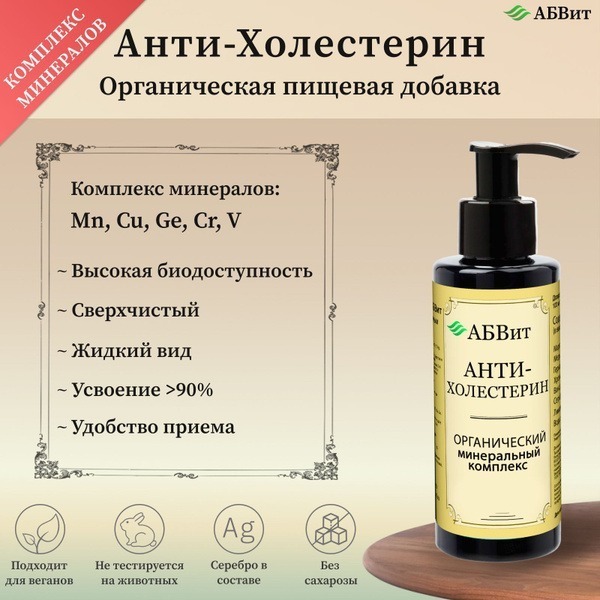 Organic Anti-Cholesterol Complex