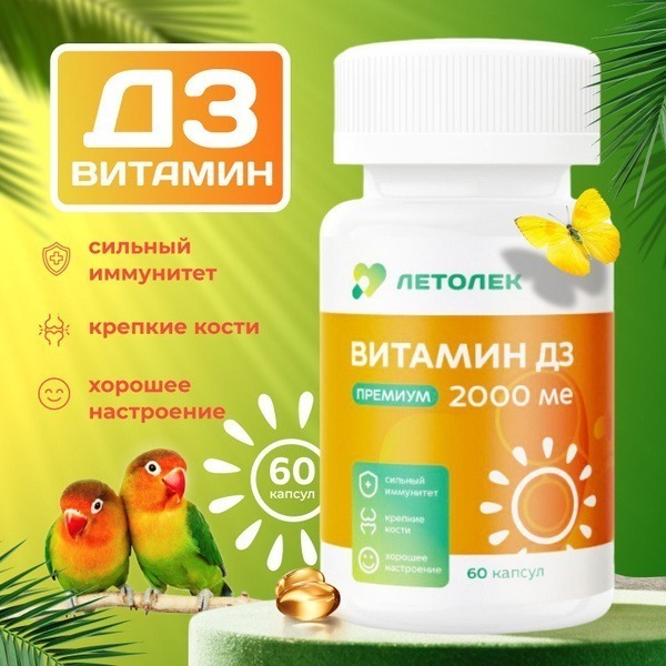 Vitamin D3 2000 IU (60 Capsules) for Adults