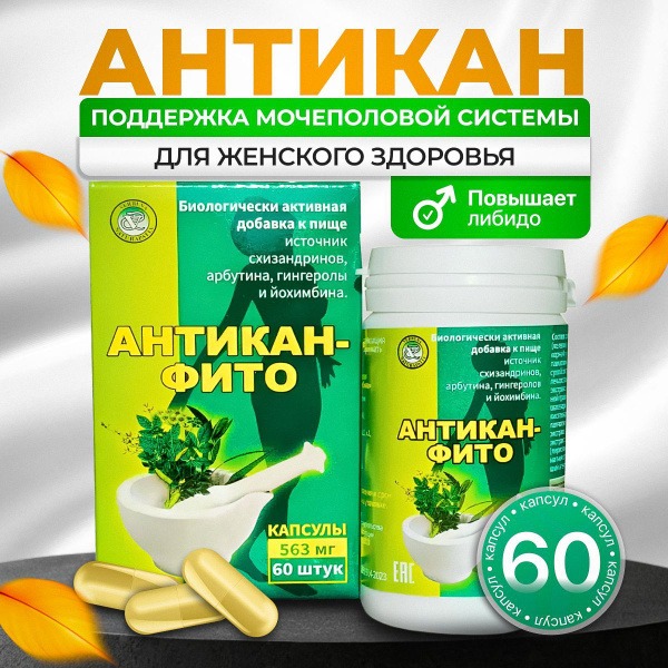 Antikan-Fito for Women's Health (60 Capsules)