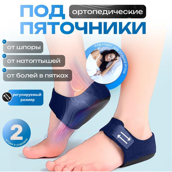 Foot Corrector