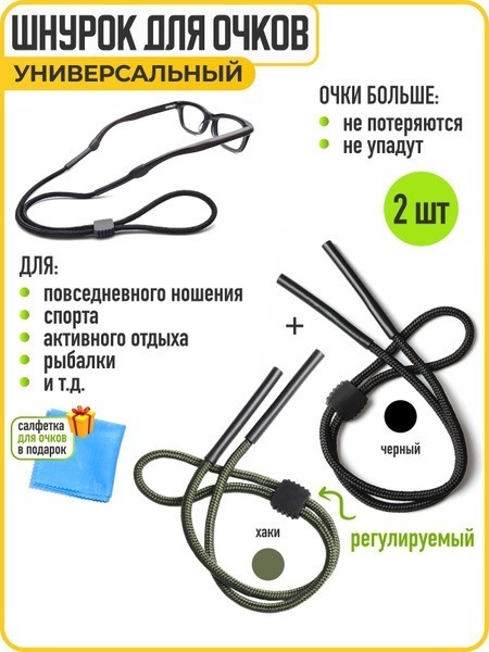 Adjustable Eyeglass Retainer Cord (2-Pack, Black & Khaki)