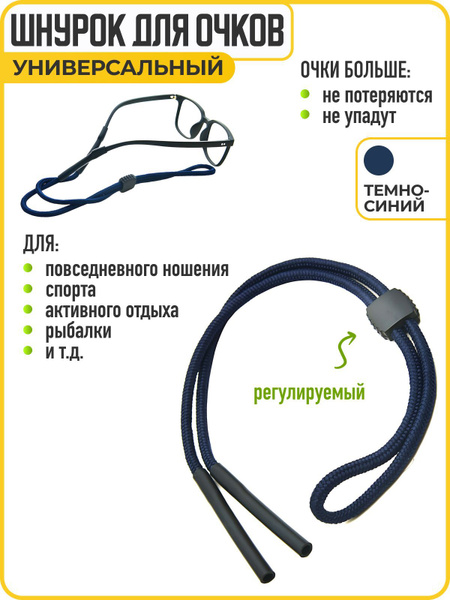 Adjustable Eyeglass Retainer Cord - Dark Blue