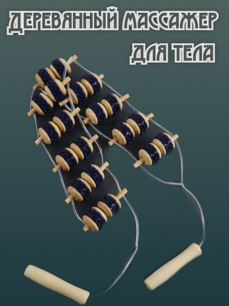 Wooden Roller Massager with 9 Needle Rollers