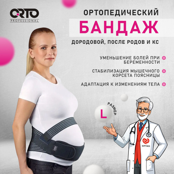 3-in-1 Postpartum & Cesarean Support Band: Orto Professional MB 89 (Large)