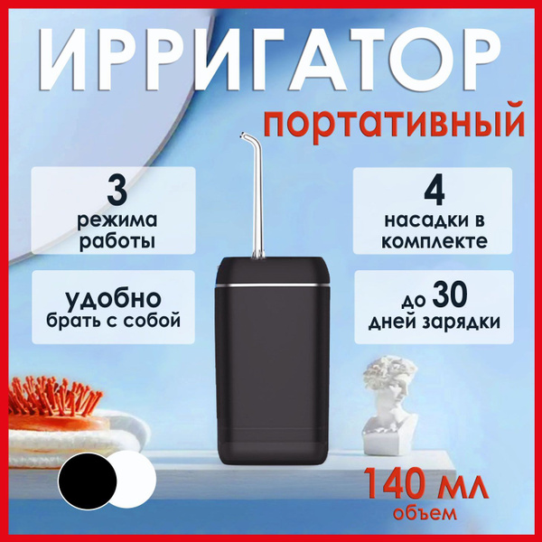 Portable Wireless Oral Irrigator: 4 Nozzles, 3 Modes, Black