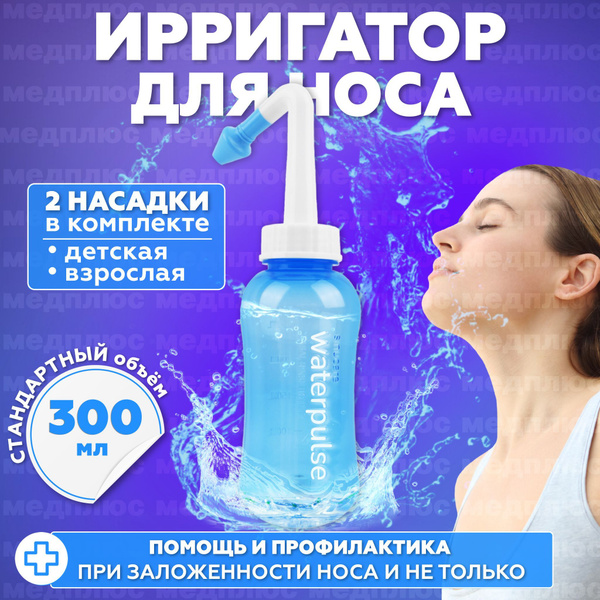Nasal Irrigator for Adults & Kids (300ml, Blue)