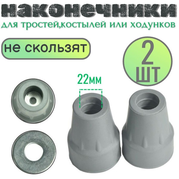 Crutch, Cane & Walker Tips (22mm) - Grey