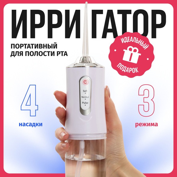 Portable Dental Irrigator