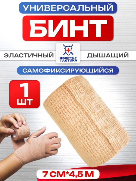 Tactical Cohesive Bandage - Beige, 7cm x 4.5m
