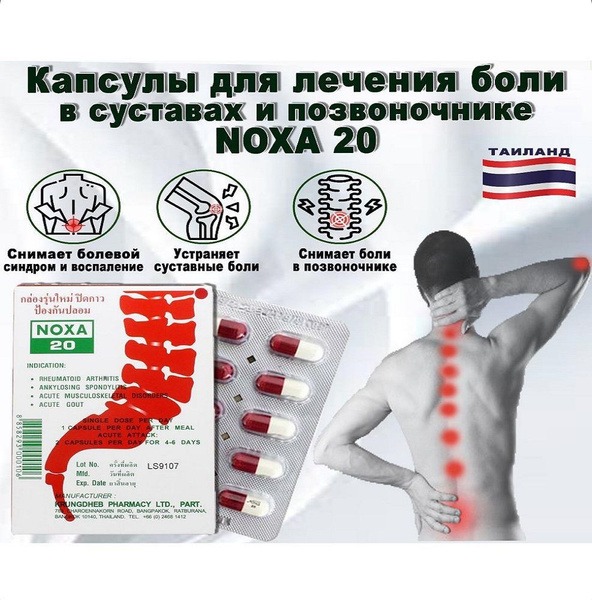 Joint Pain Relief: Noxa20 (20 Capsules)