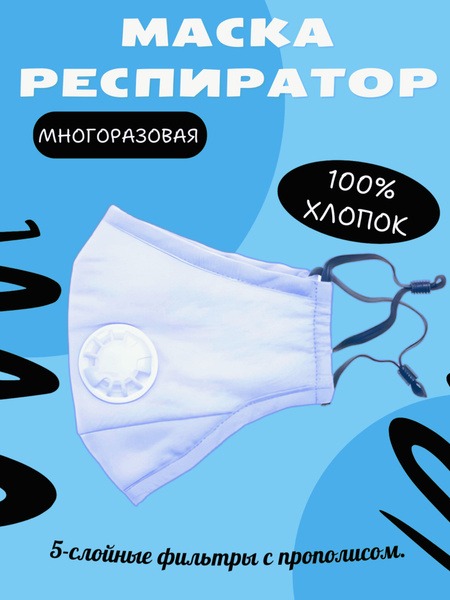 Reusable Propolis Respirator Mask (White)