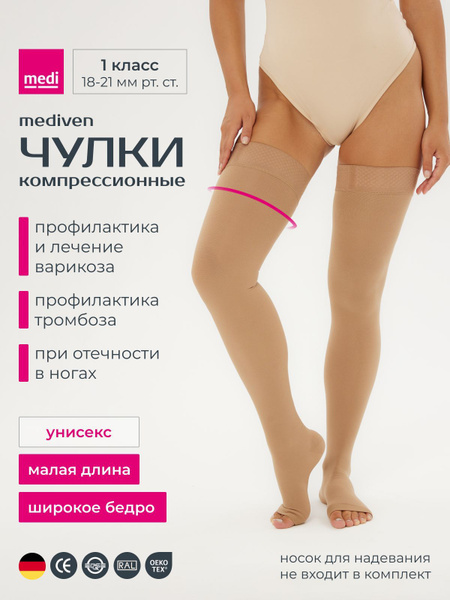 Medi Compression Stockings Beige, Class 1