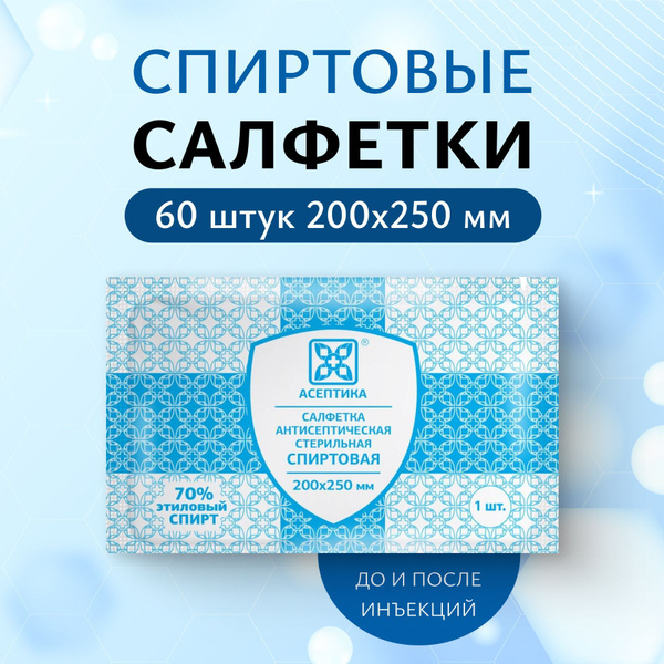 Aseptica Sterile Alcohol Swabs for Injection, 60 Count