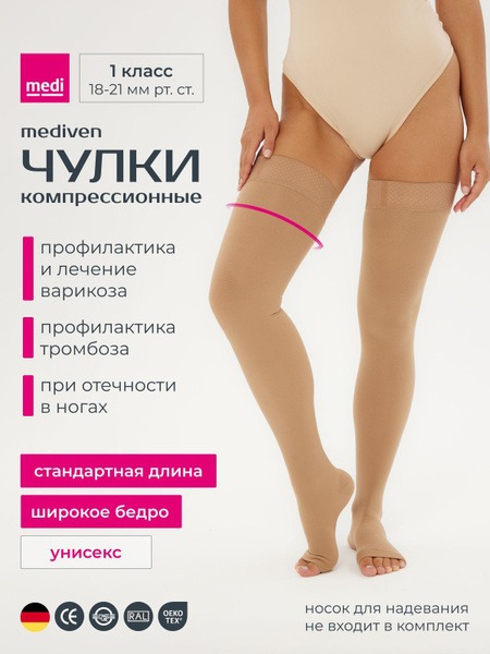 Medi Compression Stockings Beige, Class 1