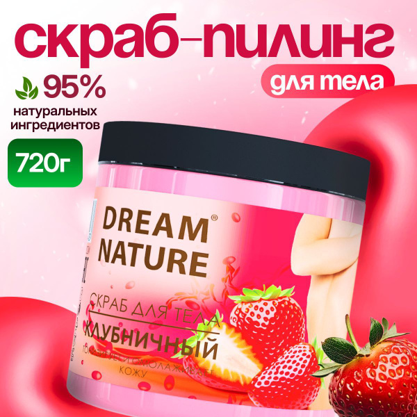 Strawberry Cellulite Body Scrub (720g)