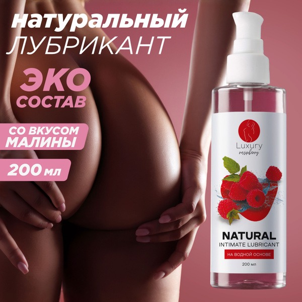 Raspberry Flavored Water-Based Lubricant - IdealNight 200ml