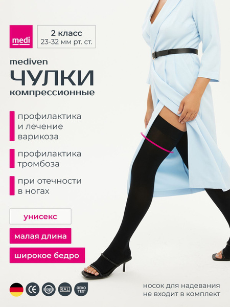 Medi Compression Stockings, Black, 20-30 mmHg, 1 Pair