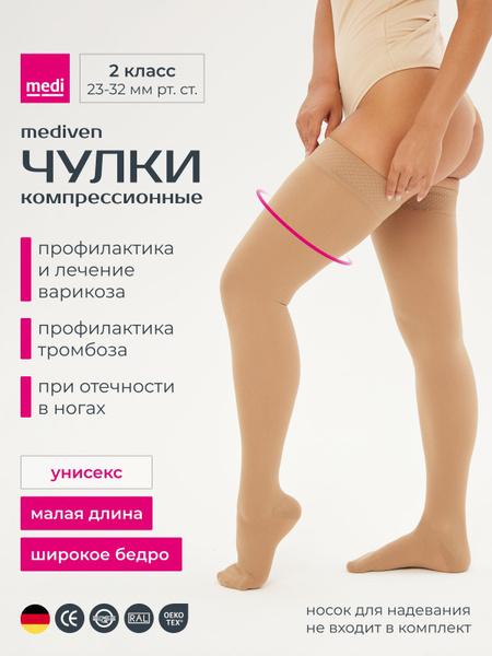 Medi Compression Stockings Beige, Class 2, 1 Pair