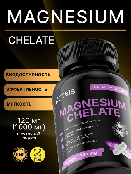 Magnesium Chelate: Benefits, Uses & Dosage