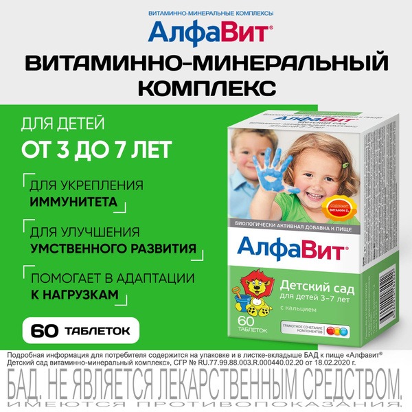 Kids' Alphabet Vitamins (Ages 3-7, 60 Tablets)