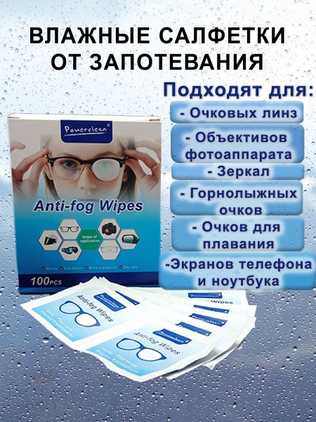 Anti-Fog Lens Cleaning Wipes, 100 Count