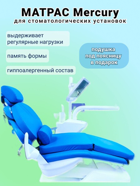 Mercury Dental Mattress: Pressure Relief for Dental Professionals