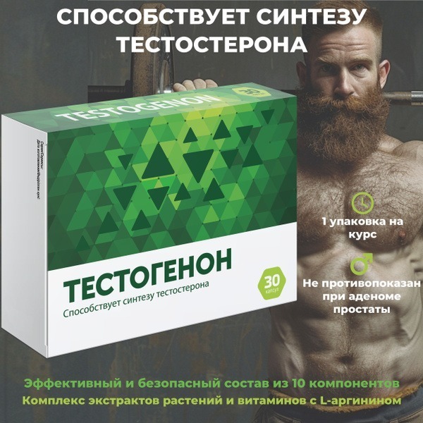 Testogenon: Testosterone Booster Capsules for Men (30 x 0.5g)