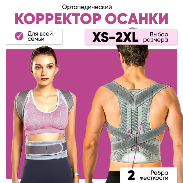 Posture Corrector & Back Brace: Orthotic Support