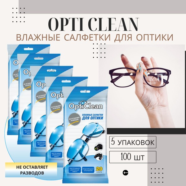 OptiClean Lens Wipes: 100 Count (5 x 20) for Glasses, Screens & More