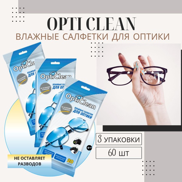 OptiClean Lens Cleaning Wipes: 3 Packs (60 Wipes) for Glasses, Screens & More