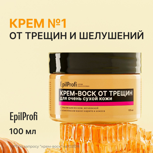 Hand & Foot Crack Repair Cream - EpilProfi 100ml