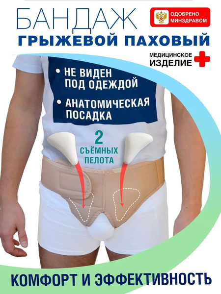 Inguinal Hernia Truss: Bilateral Support
