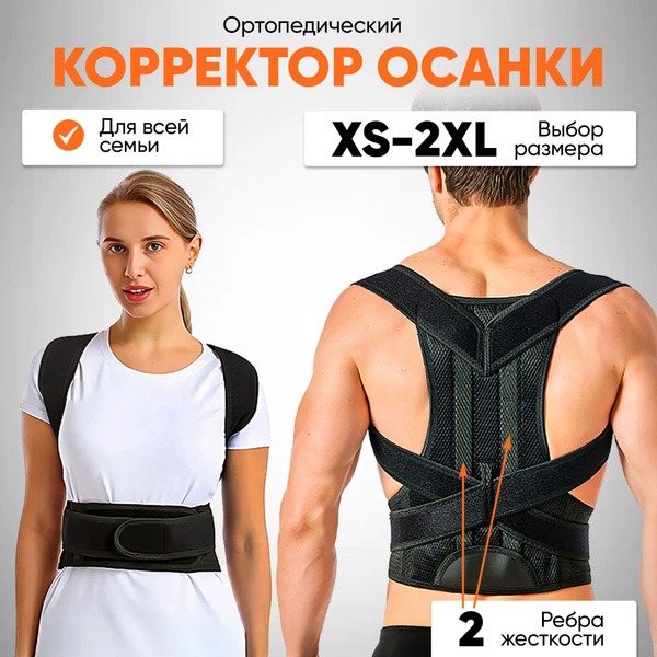 Posture Corrector & Back Brace: Orthopedic Support
