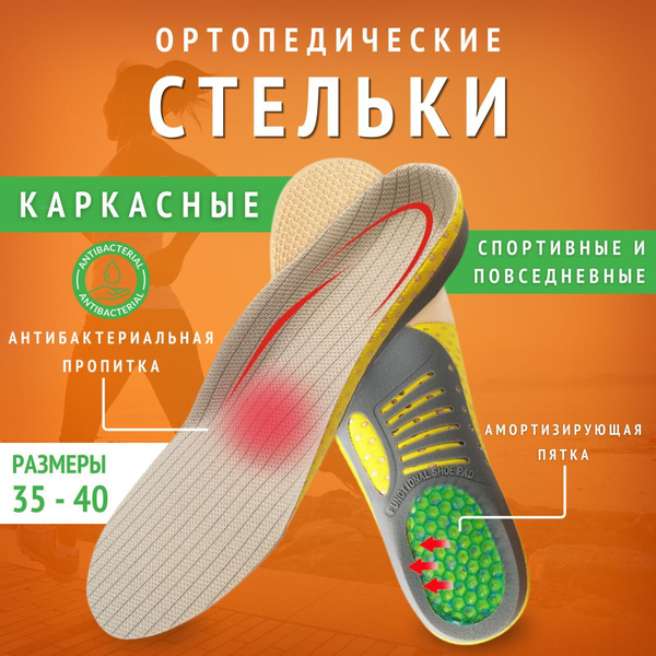Orthotic Insoles with Memory Foam & Heel Support for Flat Feet & Bunions