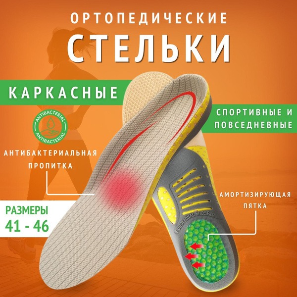 Orthotic Arch Support Insoles with Silicone Heel Cup for Flat Feet & Bunions