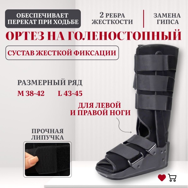 Rigid Ankle Support Brace