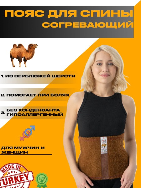 Camel Wool Heating Therapeutic Back Wrap