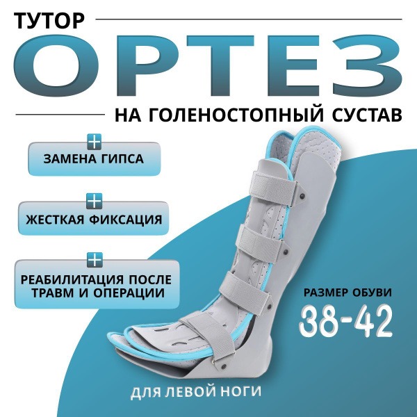 Ankle Support Tutor: Injury Prevention & Recovery